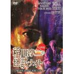 MYSTERY NIGHT TOUR 2022. река . 2. история с привидениями Night ~. река история с привидениями 30 год продолжение ..~ Live запись /. река . 2 [DVD][ возвращенный товар вид другой A]