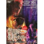 MYSTERY NIGHT TOUR 2022 ~̉kiCg `k30NA` Cu/~[DVD]yԕiAz