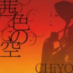 . цвет. пустой /CHiYO[CD][ возвращенный товар вид другой A]
