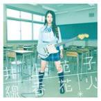 Yahoo! Yahoo!ショッピング(ヤフー ショッピング)線香花火/井上苑子[CD]【返品種別A】