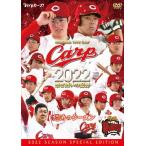 CARP2022熱き闘いの記録 〜怒涛のシーズン〜【DVD】/野球[DVD]【返品種別A】