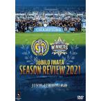 ジュビロ磐田 シーズンレビュー2021 