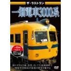  The * последний Ran один поле электропоезд 3000 серия / железная дорога [DVD][ возвращенный товар вид другой A]