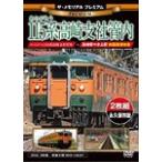  The * memorial premium спасибо 115 серия Takasaki главный фирма труба внутри [ 2 листов комплект /книга@ сборник диск + передняя сторона выставка . диск ]/ железная дорога [DVD][ возвращенный товар вид другой A]