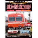 ザ・ラストラン プレミアム 遠州鉄道30形/鉄道[DVD]【返品種別A】