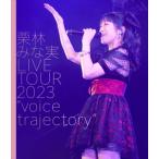 栗林みな実 LIVE TOUR 2023 “voice trajectory