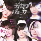 tise Eve Joker <Type-A>/me сачок ru!!![CD][ возвращенный товар вид другой A]
