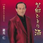  ностальгия ... sake / магазин изначальный .[CD][ возвращенный товар вид другой A]