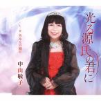  светится источник .. ../ Nakayama ..[CD][ возвращенный товар вид другой A]