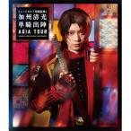 ミュージカル『刀剣乱舞』 加州清光 単騎出陣 アジアツアー【Blu-ray】/ミュージカル『刀剣乱舞』[Blu-ray]【返品種別A】