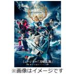 ミュージカル『刀剣乱舞』 〜静かの海のパ