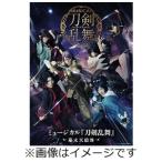 ミュージカル『刀剣乱舞』 〜幕末天狼傳〜【DVD】/ミュージカル『刀剣乱舞』[DVD]【返品種別A】