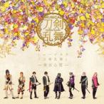 ミュージカル『刀剣乱舞』 ―東京心覚―(通常盤)/刀剣男士 formation of 心覚[CD]【返品種別A】