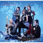 ..-Iris-/PARADOXX[CD][ возвращенный товар вид другой A]