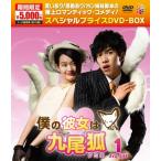 僕の彼女は九尾狐(クミホ)DVD-BOX❶と❷ 僕の彼女は九尾狐 イスンギ/シンミナ - 最安値・価格比較 - Yahoo