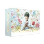合わせ買い不可】 アルジャーノンに花束を Blu-ray BOX (Blu-ray Disc