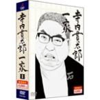 [期間限定][限定版]寺内貫太郎一家 期間限定スペシャルプライス DVD-BOX1/小林亜星[DVD]【返品種別A】