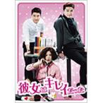 「彼女はキレイだった」セルDVD-BOX
