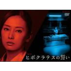 連続ドラマW ヒポクラテスの誓い/北川景