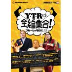 「Y・T・Rだよ全編集合!」ブルーレイBOX/矢野通[Blu-ray]【返品種別A】