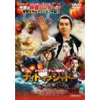 ナイト・オブ・シャドー 魔法拳/ジャッキー・チェン[DVD]【返品種別A】