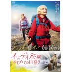 イーディ、83歳 はじめての山登り DVD/シーラ・ハンコック[DVD]【返品種別A】