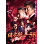 日本統一55/本宮泰風[DVD]【返品種