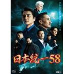 日本統一58/本宮泰風[DVD]【返品種