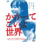  требуется ... мир / Sato .[DVD][ возвращенный товар вид другой A]