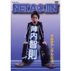 NETA JIN/陣内智則[DVD]【返品種別A】