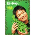 ほっしゃん。単独ネタライブ2005 緑亀〜ミドリガメ〜/