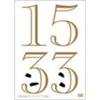 千原兄弟コントライブ「15弱」/千原兄弟[DVD]【返品種