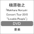 Makihara Noriyuki Concert Tour 2015“Lovable People"/槇原敬之[DVD]【返品種別A】