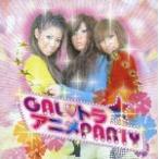 GAL■トラ〜アニメPARTY〜/斉藤沙也香,舘谷恵利子,上田ミレイ[CD]【返品種別A】