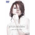 Star of my color/松田樹利亜[DVD]【返品種別A】