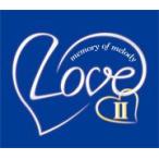 Love II 〜memory of melody〜/オムニバス[CD]【返品種別A】