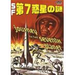 SF no. 7 планета. загадка / John *eiga-[DVD][ возвращенный товар вид другой A]