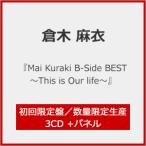 ショッピングTHIS [枚数限定][限定盤]「Mai Kuraki B-Side BEST 〜This is Our life〜」(初回限定盤/数量限定生産)【3CD+一輪挿しアートパネル】/倉木麻衣[CD]【返品種別A】