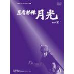 国内盤DVD] 忍者部隊月光 DVD-BOX2 [8枚組] - 最安値・価格比較