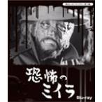 国内盤ブルーレイ】 甦るヒーローライブラリー 第14集 恐怖のミイラ