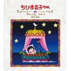 【新品】放送開始30周年記念 ちびまる子ちゃん 第1期Blu-rayセット 放送開始30周年記念 ちびまる子ちゃん 第1期 Vol.2 Blu-ray - 最安値