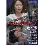 人妻たちの事件簿シリーズ「通り魔 人妻は白昼犯された!」ほか5作品【昭和の名作ライブラリー 第160集】/早乙女愛[DVD]【返品種別A】