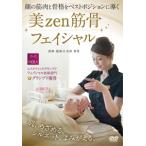  прекрасный zen.. лицевой /HOW TO[DVD][ возвращенный товар вид другой A]