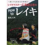 How to Ray ki/HOW TO[DVD][ возвращенный товар вид другой A]