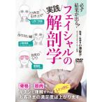  лицевой. практика анатомия /HOW TO[DVD][ возвращенный товар вид другой A]