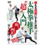 太極拳推手