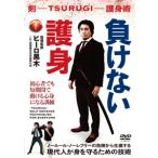 負けない護身/武術[DVD]【返品種別A】