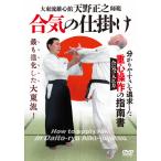 合気の仕掛け/武術[DVD]【返品種別A】