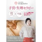 ... специализация дом YUKO. сырой. ..* менструация Sera pi-/HOW TO[DVD][ возвращенный товар вид другой A]