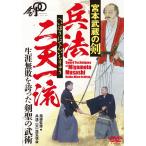  Miyamoto Musashi. .[. закон 2 небо один .............] сырой . нет ........ ../HOW TO[DVD][ возвращенный товар вид другой A]